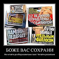 БОЖЕ ВАС СОХРАНИ Не читайте до обеда советских газет. Читайте российские