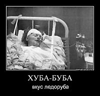 ХУБА-БУБА вкус ледоруба