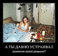 А ТЫ ДАВНО УСТРАИВАЛ романтик своей девушке?