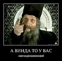 А ВИНДА ТО У ВАС нелицензионная!