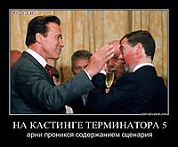 НА КАСТИНГЕ ТЕРМИНАТОРА 5 арни проникся содержанием сценария