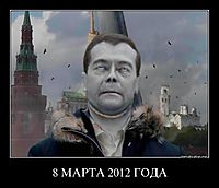 8 МАРТА 2012 ГОДА 
