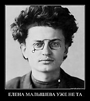 ЕЛЕНА МАЛЫШЕВА УЖЕ НЕ ТА 