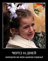 ЧЕРЕЗ 16 ДНЕЙ смотрите во всех школах страны!