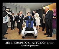 ПЕРЕГОВОРЫ О СТАТУСЕ СИБИРИ проходят успешно