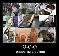 О-О-О теперь ты в армии