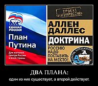 ДВА ПЛАНА: