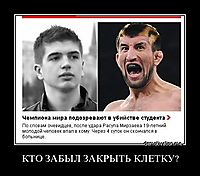 КТО ЗАБЫЛ ЗАКРЫТЬ КЛЕТКУ? 