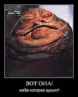 ВОТ ОНА! жаба которая душит!