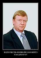В ЕГО ЧЕСТЬ НАЗВАЛИ 10050 КОТЭ А чего добился ты?