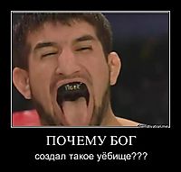 ПОЧЕМУ БОГ создал такое уёбище???