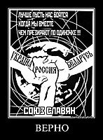 ВЕРНО 