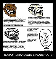 ДОБРО ПОЖАЛОВАТЬ В РЕАЛЬНОСТЬ 