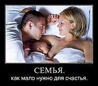 СЕМЬЯ. как мало нужно для счастья.