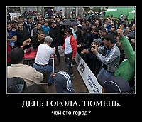 ДЕНЬ ГОРОДА. ТЮМЕНЬ. чей это город?