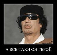 А ВСЕ-ТАКИ ОН ГЕРОЙ 