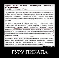 ГУРУ ПИКАПА 