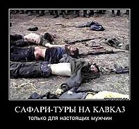 САФАРИ-ТУРЫ НА KABKA3 только для настоящих мужчин