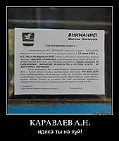 КАРАВАЕВ А.Н. идика ты на xуй!