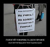 ГОЛОСУЙ ТОВАРИЩ ЗА ДЕЛО ПРАВОЕ наше светлое будущее в твоих трудовых руках