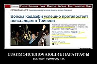 ВЗАИМОИСКЛЮЧАЮЩИЕ ПАРАГРАФЫ выглядят примерно так