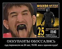 ОККУПАНТЫ ОБОССАЛИСЬ суд перенесли на 24 авг, 15:00. все к зданию суда!