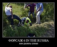 ФОРСАЖ 6 IN THE RUSSIA вин дизель слева