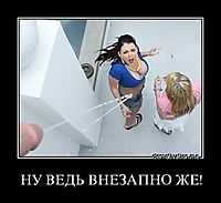 НУ ВЕДЬ ВНЕЗАПНО ЖЕ! 