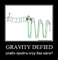 GRAVITY DEFIED