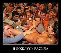 Я ДОЖДУСЬ РАСУЛА 