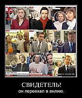СВИДЕТЕЛЬ! он переехал в анлию.