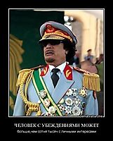 ЧЕЛОВЕК С УБЕЖДЕНИЯМИ МОЖЕТ больше,чем сотня тысяч с личными интересами