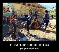 СЧАСТЛИВОЕ ДЕТСТВО расула мирзоева