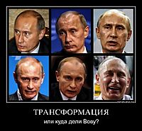 ТРАНСФОРМАЦИЯ или куда дели Вову?