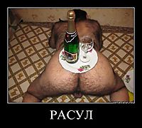 РАСУЛ 