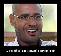 А ТВОЙ ОТЕЦ ТОБОЙ ГОРДИТСЯ? 