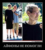 АЙФОНЫ НЕ ПОМОГЛИ 