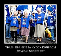 ТВАРИ ЕБАНЫЕ ЗА КУСОК КОЛБАСЫ дети дальше будут гнить за пу