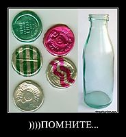 ))))ПОМНИТЕ... 