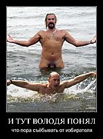И ТУТ ВОЛОДЯ ПОНЯЛ что пора съёбывать от избирателя