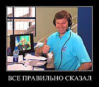 ВСЕ ПРАВИЛЬНО СКАЗАЛ 