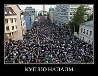 КУПЛЮ НАПАЛМ 
