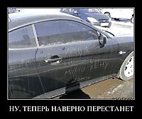 НУ, ТЕПЕРЬ НАВЕРНО ПЕРЕСТАНЕТ 