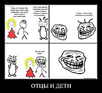 ОТЦЫ И ДЕТИ 