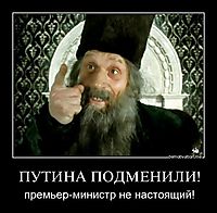 ПУТИНА ПОДМЕНИЛИ! премьер-министр не настоящий!
