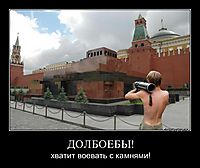 ДОЛБОЕБЫ! хватит воевать с камнями!
