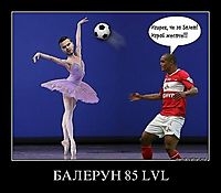 БАЛЕРУН 85 LVL 