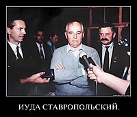 ИУДА СТАВРОПОЛЬСКИЙ. 