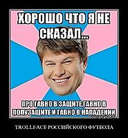 TROLLFACE РОССИЙСКОГО ФУТБОЛА 