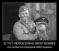 И ТУТ ПОРОСЕНОК ПЕТР ПОНЯЛ что это был его последний побег из рашки